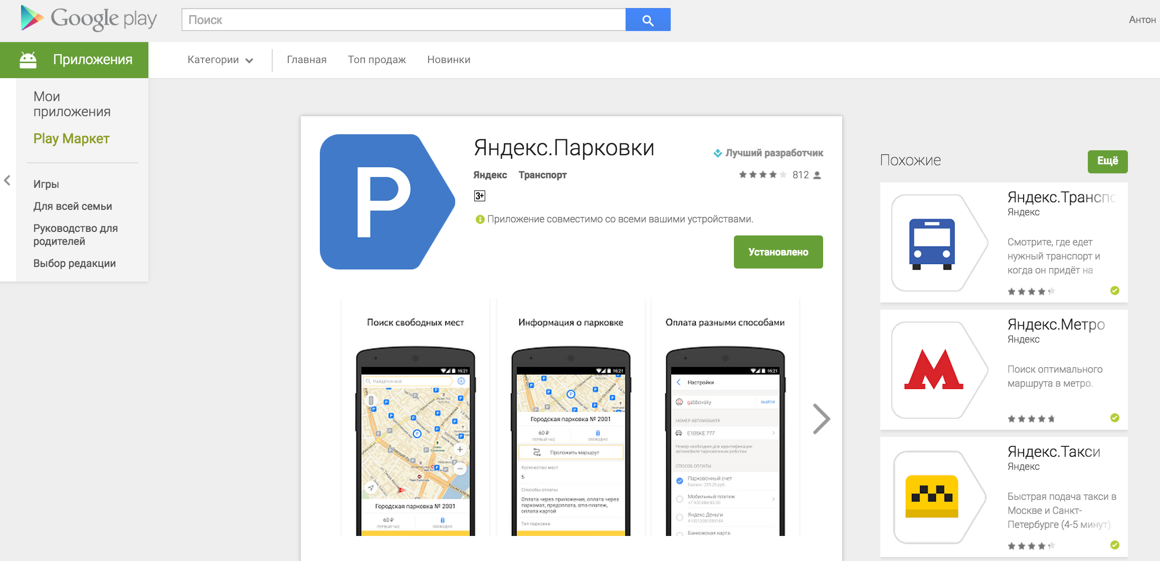 Приложения_на_Google_Play –_Яндекс_Парковки