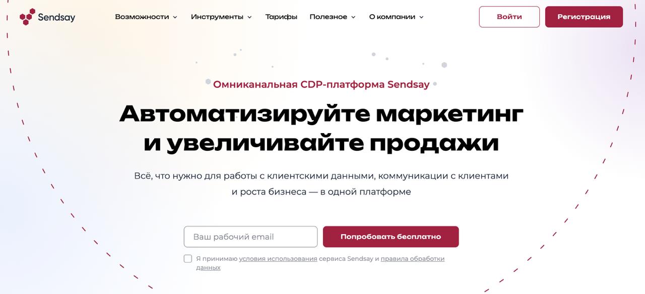 Главная страница Sendsay — омниканальная CDP-платформа